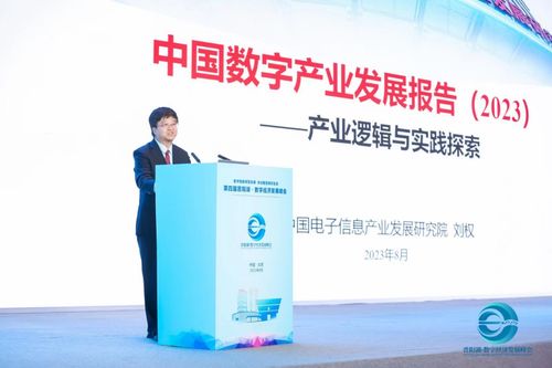 解碼中國數字產業 發展動力、核心內涵與網絡信息技術開發路徑——專訪中國電子信息產業發展研究院副總工程師劉權